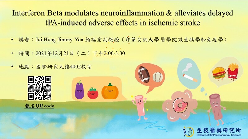 【專題演講】Interferon Beta modulates neuroinflammation & alleviates delayed tPA-induced adverse effects in ischemic stroke 顏瑞宏副教授 (2021/12/21)圖片