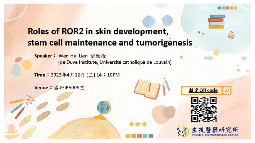 【專題演講】Roles of ROR2 in skin development, stem cell maintenance and tumorigenesis  連文慧副教授-比利時魯汶大學 (2023/4/12)圖片