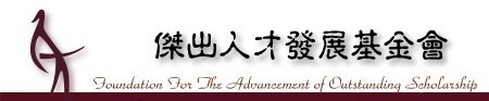 李遠哲人才發展基金會圖片(另開新視窗)