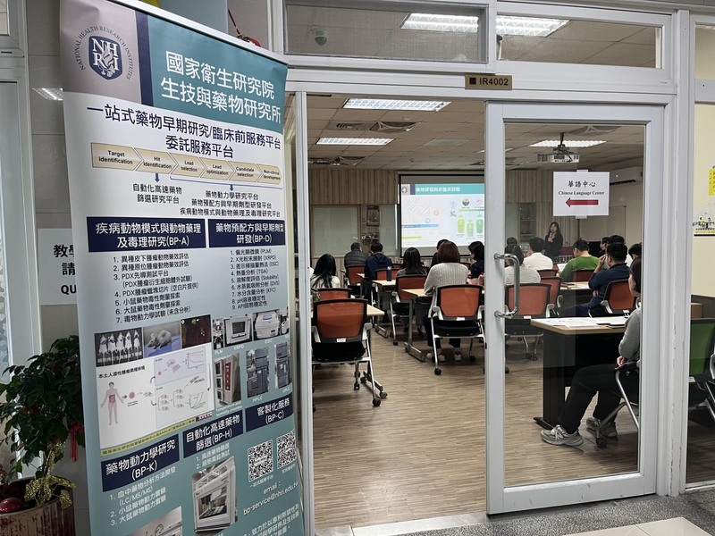 【學術交流活動】國衛院生技醫藥技術服務說明會 (2026/1/13) 圖片