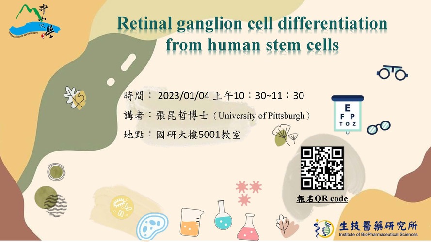 【專題演講】Retinal ganglion cell differentiation from human stem cells 張昆哲博士-University of Pittsburgh School of Medicine (2023/1/4)圖片