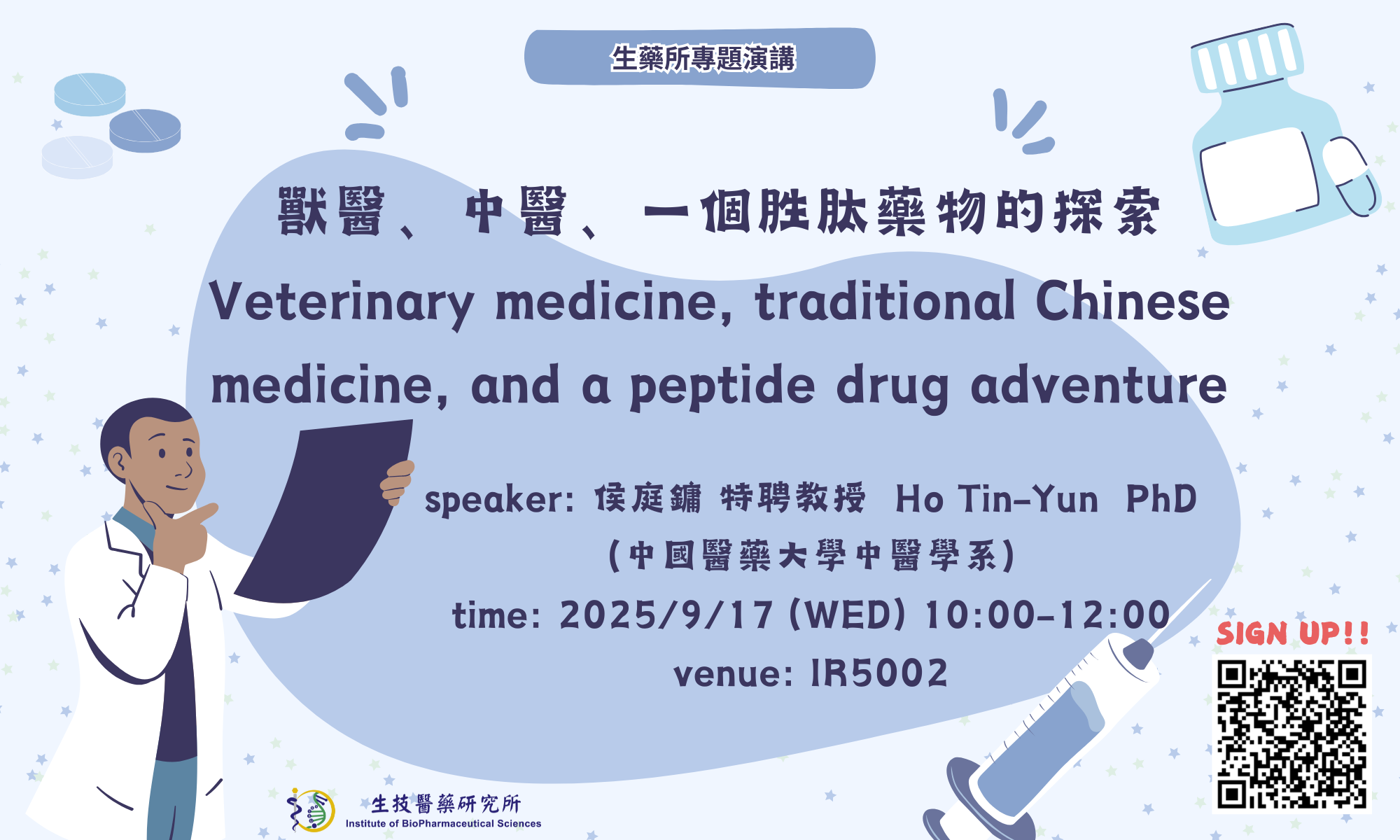 【專題演講】獸醫、中醫、一個胜肽藥物的探索Veterinary medicine, traditional Chinese medicine, and a peptide drug adventure - 侯庭鏞 教授(中國醫)(114/9/17)