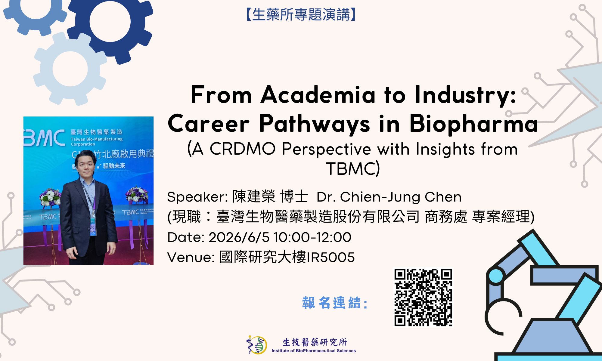 【專題演講】From Academia to Industry: Career Pathways in Biopharma-陳建榮博士(臺灣生物醫藥製造股份有限公司 專案經理)(115/6/5)